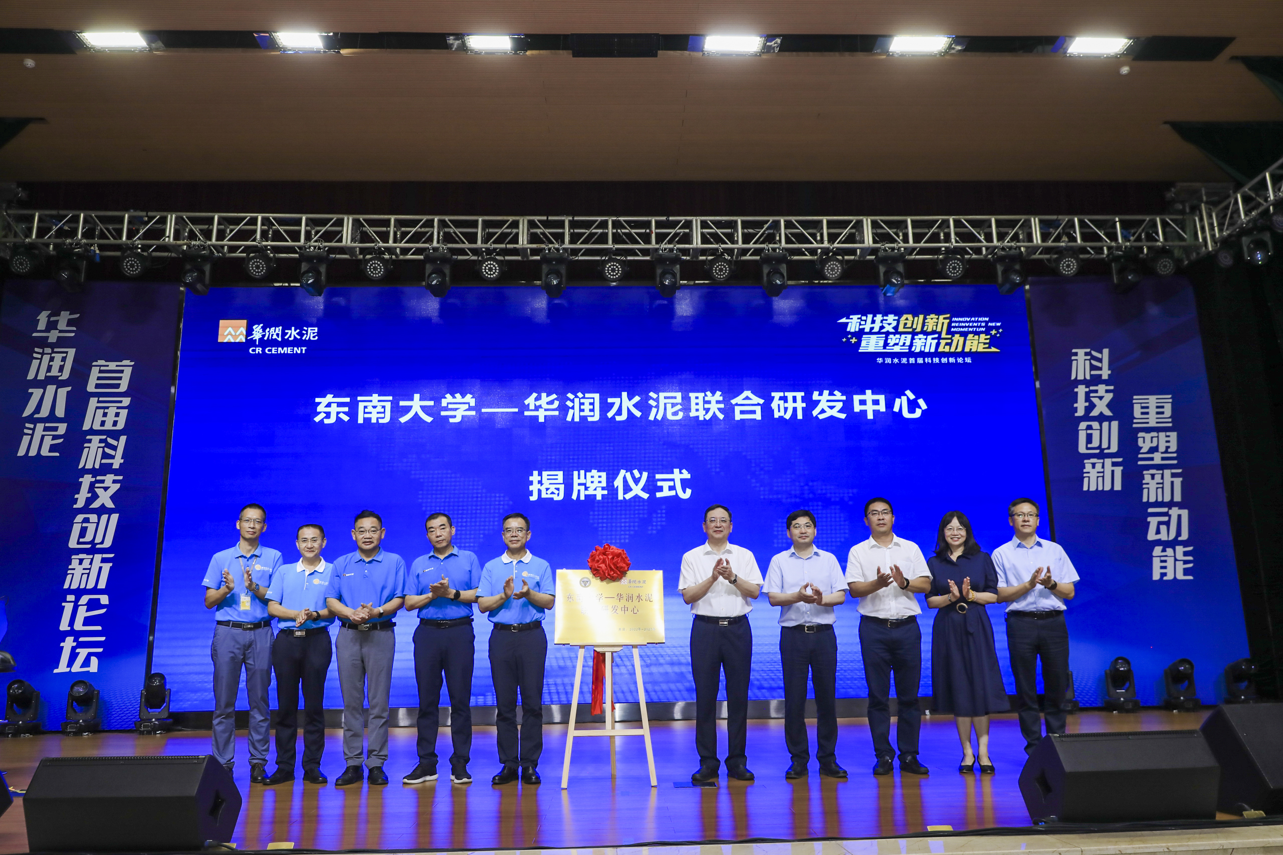 東南大學-華潤水泥聯合研發中心揭牌儀式