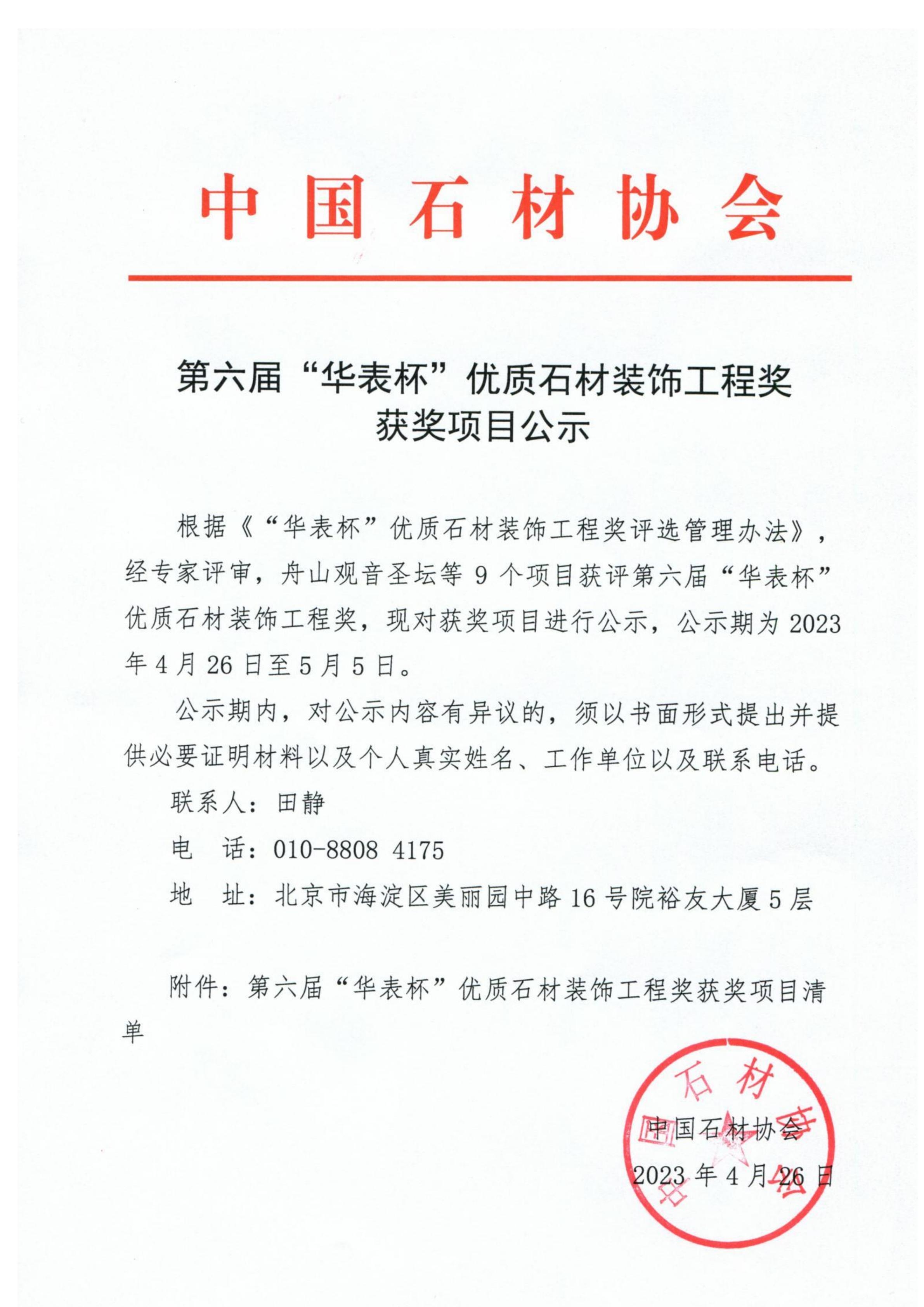 1.“華表杯”獲獎清單
