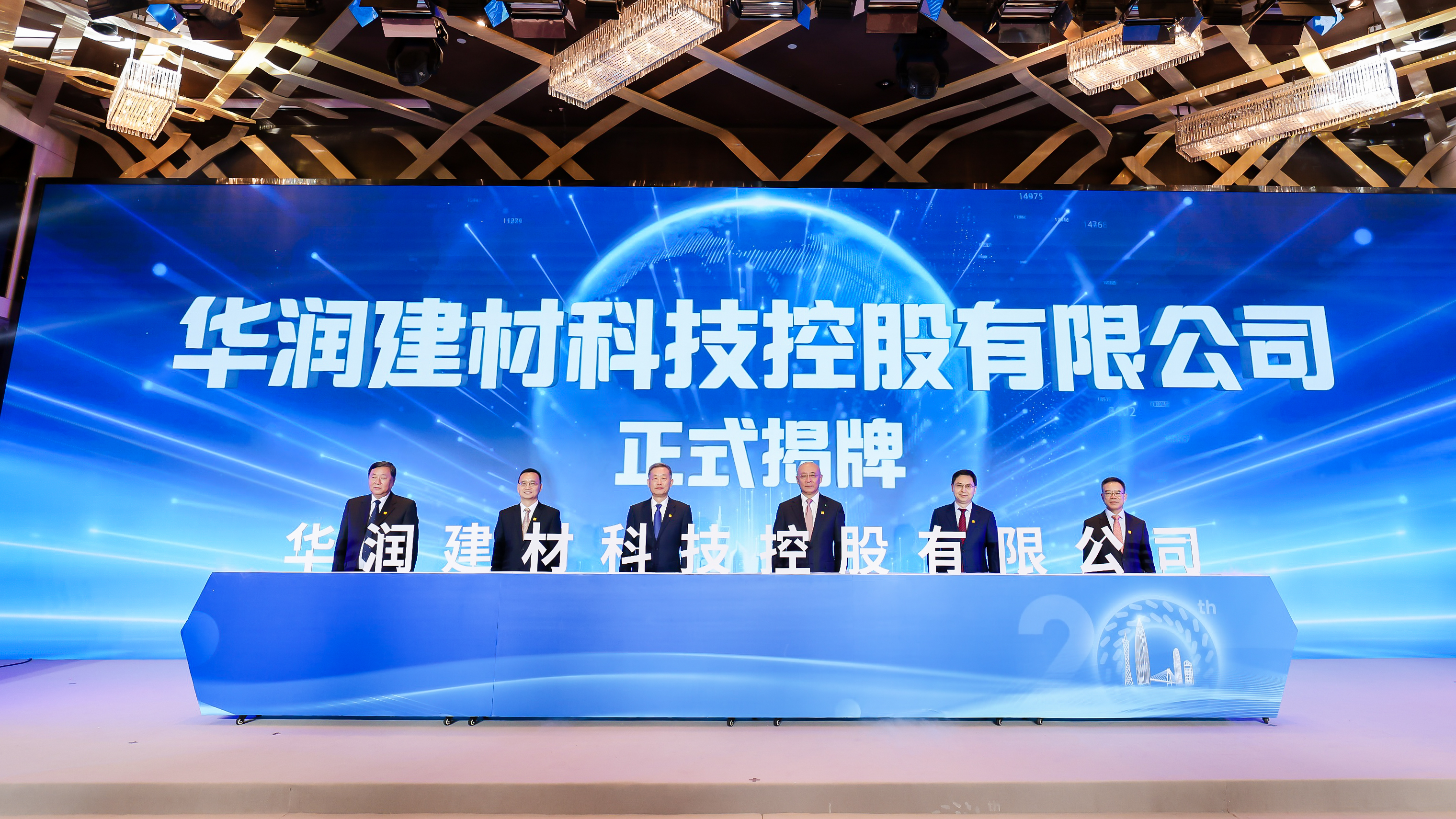 華潤建材科技揭牌儀式